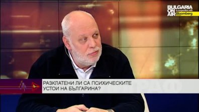 Разклатени ли са психическите устои на българина?