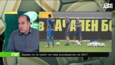 Задава ли се краят на ръководството на БФС
