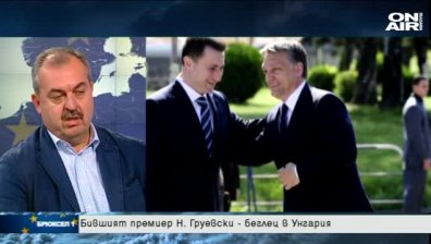 Любчо Нешков: Груевски не бяга, а е прибран 