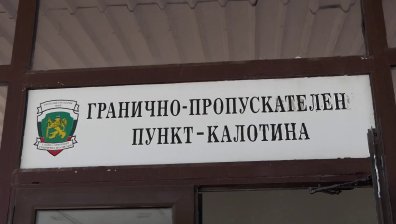 На "Калотина" арестураха португалци, опитали да вкарат чанти за 100 000 лв.