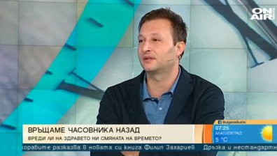 Вреди ли ни смяната на времето и как да се предпазим?