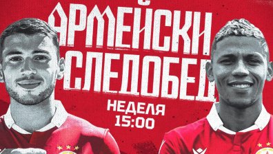 Двама от новите в ЦСКА отпаднаха за мача със "Славия"