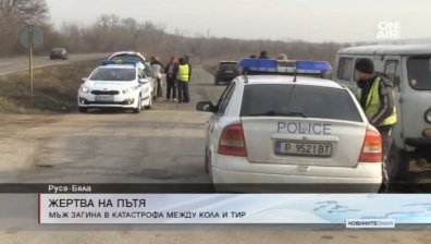 Тежка катастрофа край Русе - Бяла отне живота на 57-годишен мъж