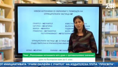 Урок №5 по български език за 4 клас