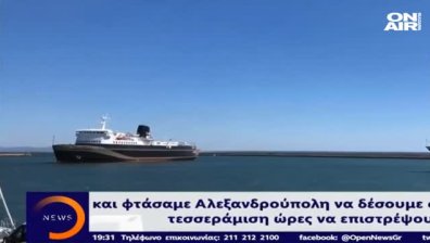 Българите, блокирани на о. Самотраки, ще получат безплатна нощувка и храна