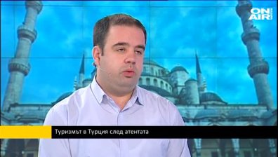К. Занков: Няма отлив на туристи от Турция след атентата в Истанбул