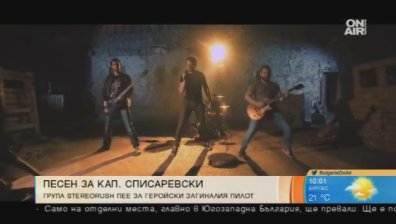 Бандата "Stereorush" твори в името на българските ценности