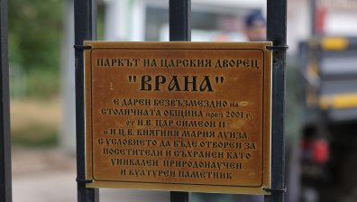 Държавата е готова да стопанисва парк "Врана", чака Столичната община