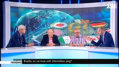 Върви ли се към нов световен ред
