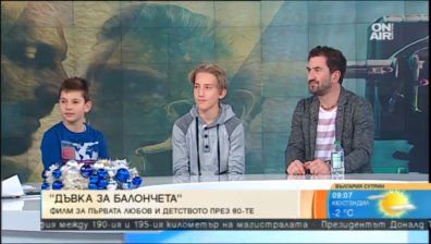 "Дъвка за балончета" - пътуване назад във времето