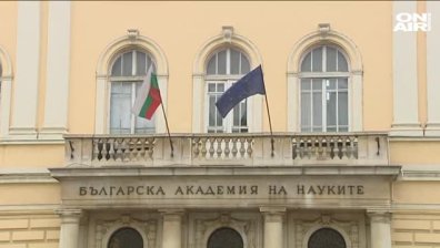 Правителството отпусна допълнителни 5 млн. лева на БАН