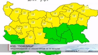 Жълт код за поледици предупреждава 18 области на страната!