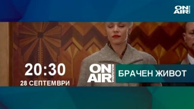 Гледайте Брачен живот с Пиърс Броснан, Крис Купър, Патриша Кларксън и Рейчъл Макадамс