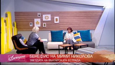 Бенефис на Мими Николова - звездата на българската естрада