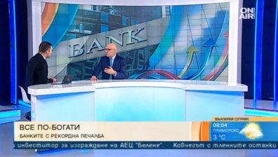 Печалбата на банките расте, защото икономиката на България расте, смята експерт