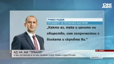 След Ужаса на "Тракия": Властта изказа своите съболезнования