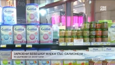 Салмонелата в млякото на "Лакталис" засегна 83 държави
