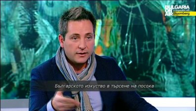 Българското изкуство в търсене на посока