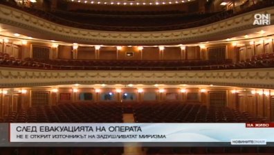 Задушливата миризма в операта изчезна, не откриха източника