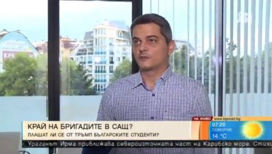 Край на бригадите в САЩ? Тръмп обмисля да намали броя на визите за обмен