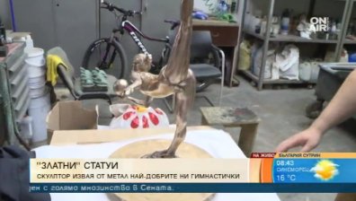 Скулптор извайва фигурите на "златните" ни момичета