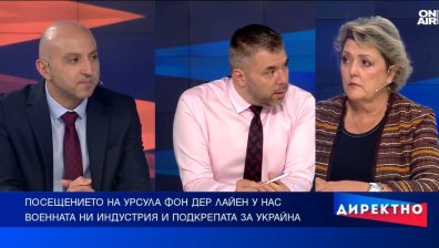 Посещението на Урсула фон дер Лайен у нас и къде е мястото на България в Европа