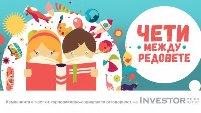 Самоков е &bdquo;Най-четящ град&ldquo; за 2017 година на &bdquo;Забавното четене&ldquo;, следван от Русе и Видин