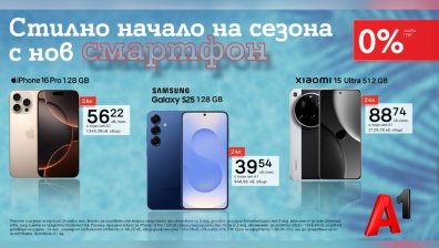 Вземете нов смартфон с 0% лихва на лизинг от А1 през юни