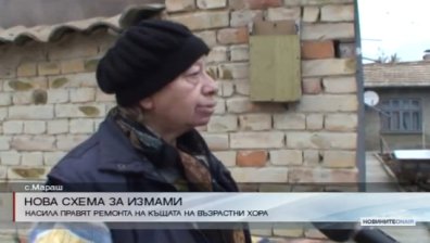 Нова схема за измами - мними майстори сменят улуци