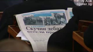 1 април в парламента (видео)