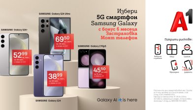 Вземи нов Samsung Galaxy S24 или Galaxy Z Flip5 с безплатна застраховка „Моят телефон“ от А1