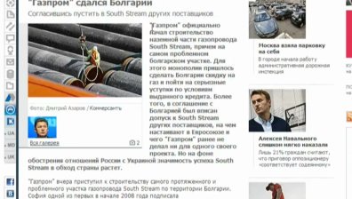 "Комерсант":  &bdquo;Газпром&rdquo; се предаде на България