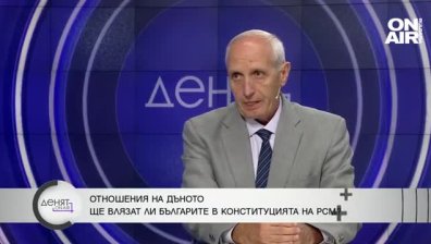 Историк: Отношенията ни с РСМ застинаха, трябва да търсим виновни и от двете страни