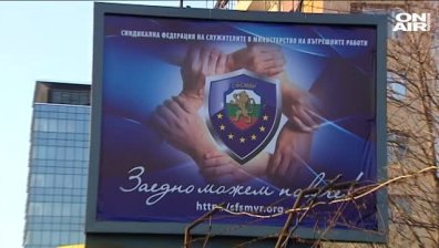 Завръщането на билбордовете: Полицаите отново с протестни действия