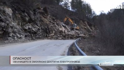 Свлачището в Смолянско се превръща в нерешим проблем