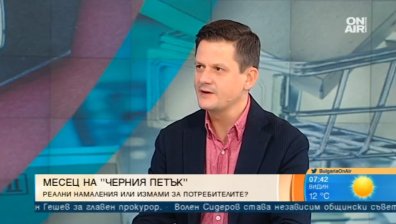Мамят ли ни търговците с намаленията около Черния петък?