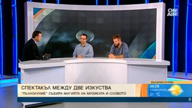 "Пълнолуние" изпълва нощта на петък 13 с музика и поезия