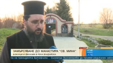 Остра миризма от фекалии и боклуци се носи край манастира "Свети Мина"