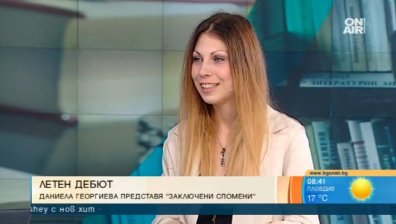 Младата Даниела Георгиева представя своите "Заключени спомени"