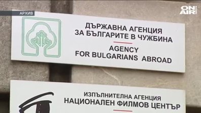 Разследват бившия председател на Агенцията за българите в чужбина за подкупи
