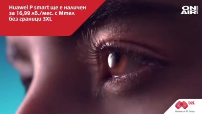 До седмица Мтел пуска смартфона "Huawei P smart" на пазара