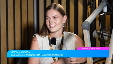 Водещата Цветана Сапова споделя магията на радиото