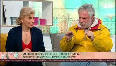 Корсикански хор и Ева квартет с концерт в зала "България"