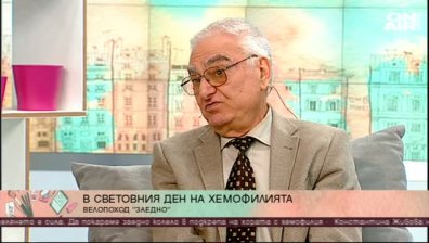 В навечерието на Световния ден на хемофилията &ndash; Знаем ли какво представлява?