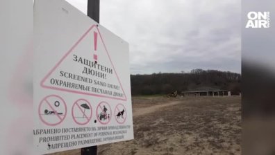 Багер изравни дюните на "Бутамята", фитоеколог призова МВР да се намеси