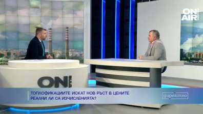 Топлофикациите искат драстичен скок в цените на парното, потребители масово искат да се откажат от услугите им