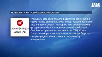 3800 абонатни станции в София  остават без топла вода по време на ремонта