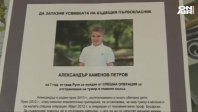 Зов за помощ: Дете се нуждае от спешна операция в Германия