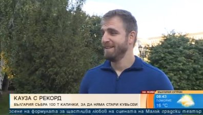 Над 100 тона капачки събраха за каузата да няма повече стари кувьози 