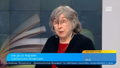 Експерт от САЩ помага за развитието на българските учители